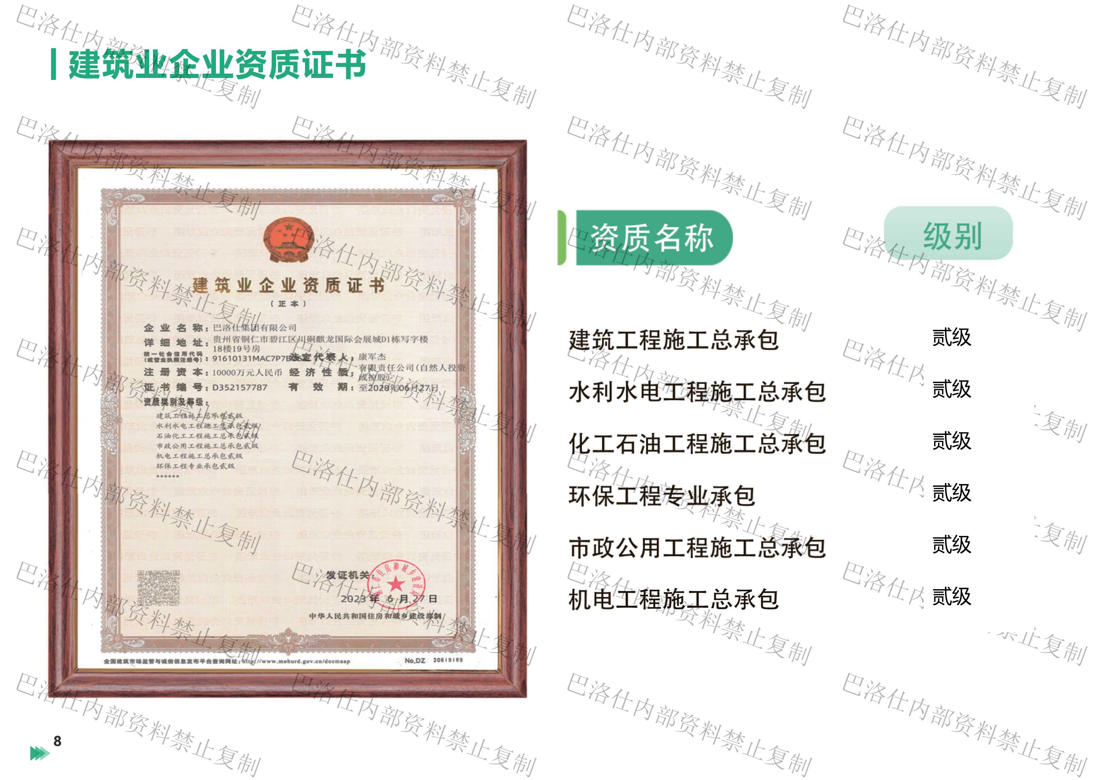 巴洛仕集团有限公司资质彩页加水印-6.png