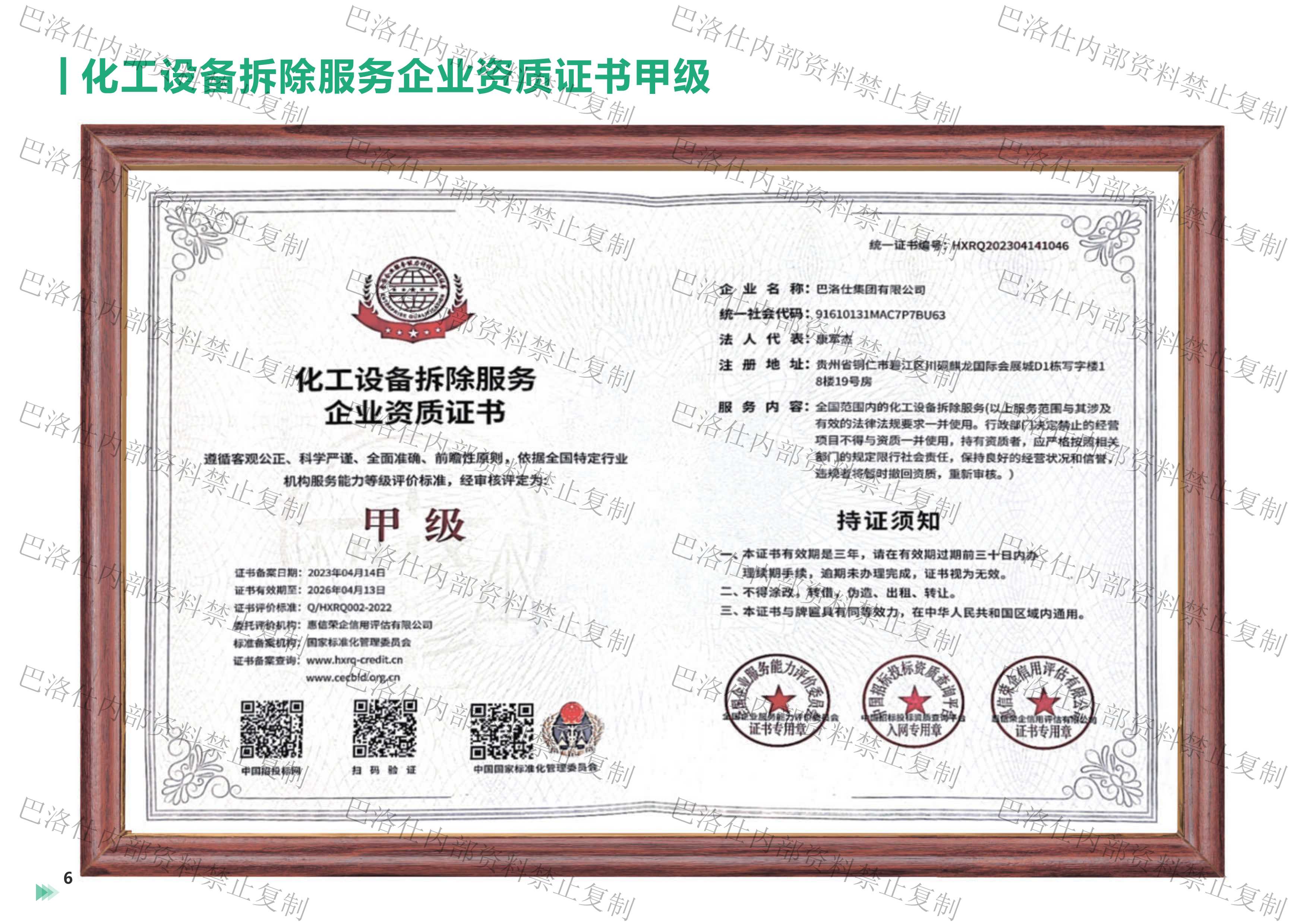 巴洛仕集团有限公司资质彩页加水印-4.png