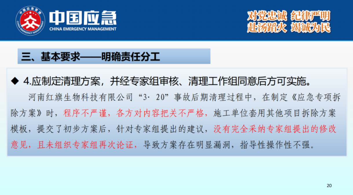 化工事故现场清理安全风险防控指南解读-2025年9月(1)_20.png