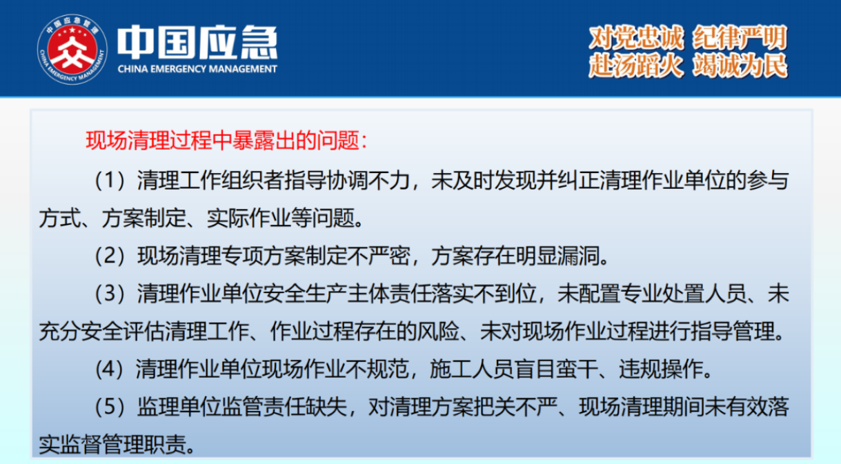 化工事故现场清理安全风险防控指南解读-2025年9月(1)_11.png