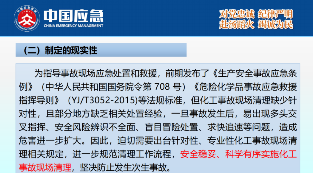 化工事故现场清理安全风险防控指南解读-2025年9月(1)_09.png