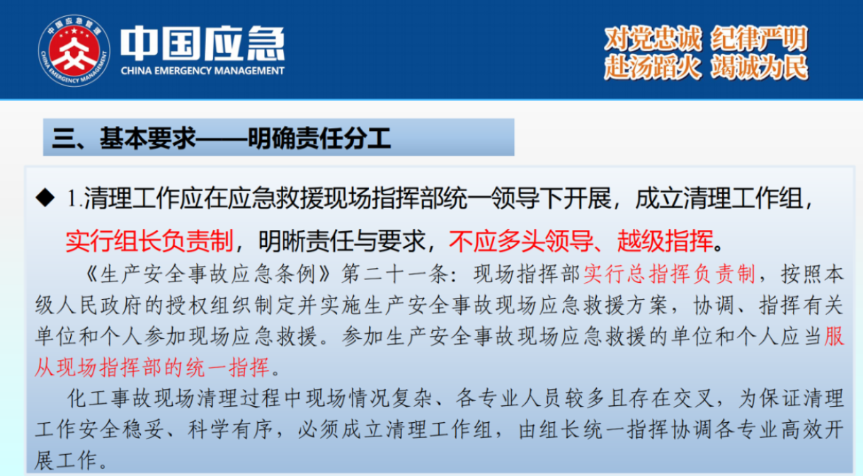 化工事故现场清理安全风险防控指南解读-2025年9月(1)_16.png